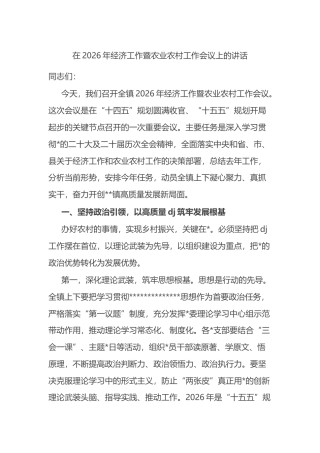 在2026年经济工作暨农业农村工作会议上的讲话