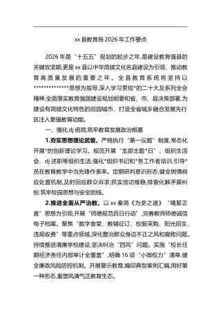 县教育局2026年工作要点