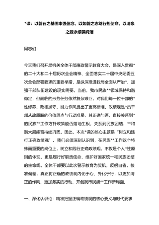 党课：以磐石之基固本强信念，以如磐之志笃行担使命，以清泉之源永续葆纯洁