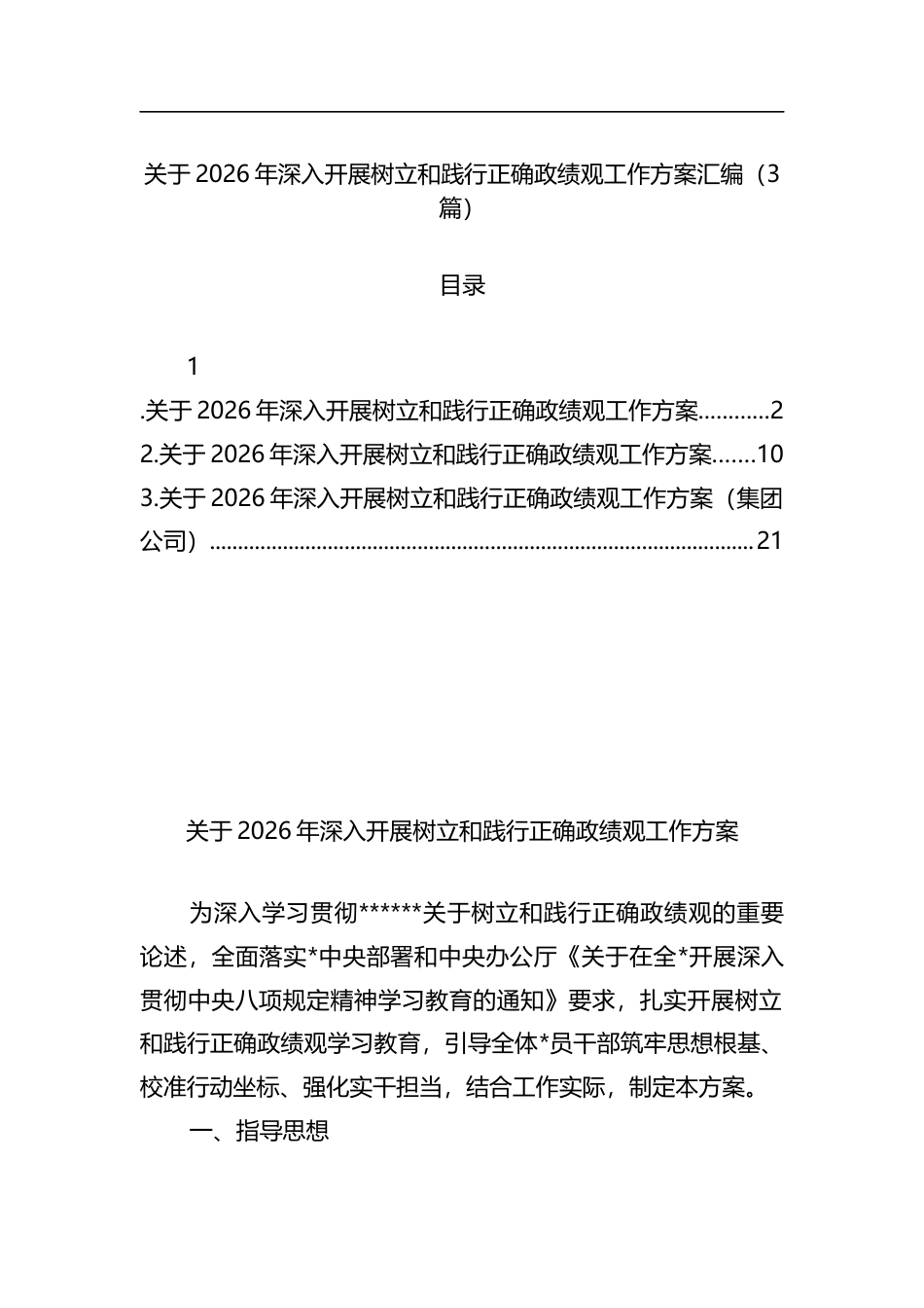 关于2026年深入开展主题工作方案汇编（3篇）_第1页