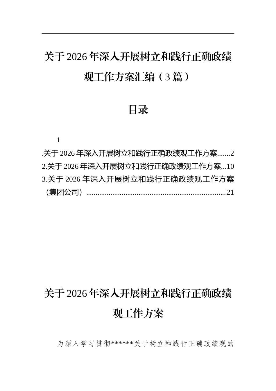 关于2026年深入开展主题工作方案汇编（3篇） (1)_第1页