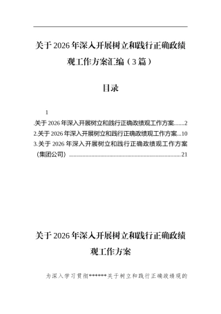 关于2026年深入开展主题工作方案汇编（3篇） (1)
