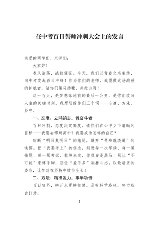 在中考百日誓师冲刺大会上的发言