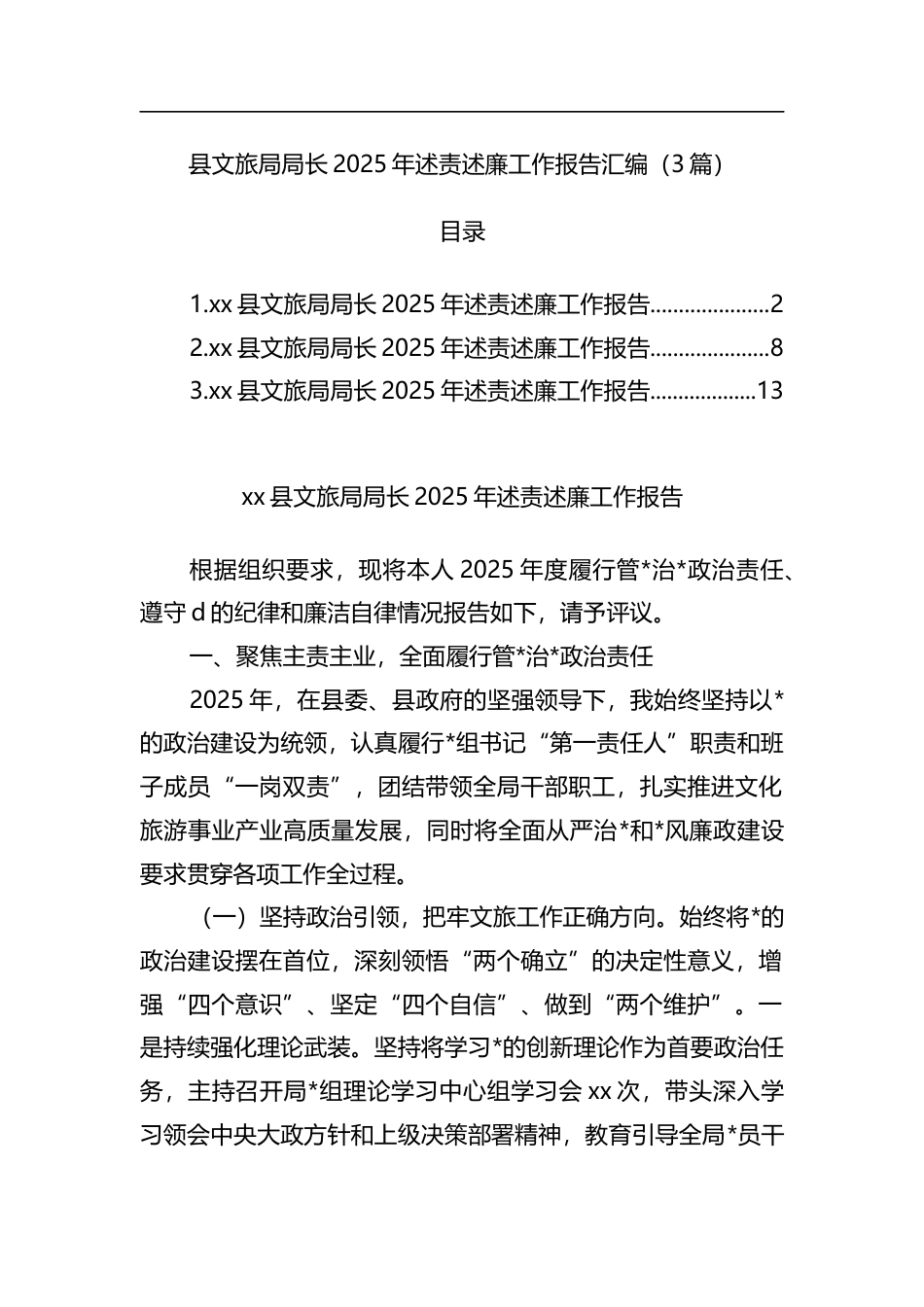 县文旅局局长2025年述责述廉工作报告汇编（3篇）_第1页