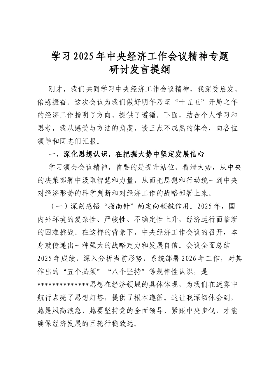 学习2025年中央经济工作会议精神专题研讨发言提纲_第1页
