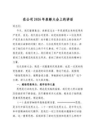 在公司2026年表彰大会上的讲话