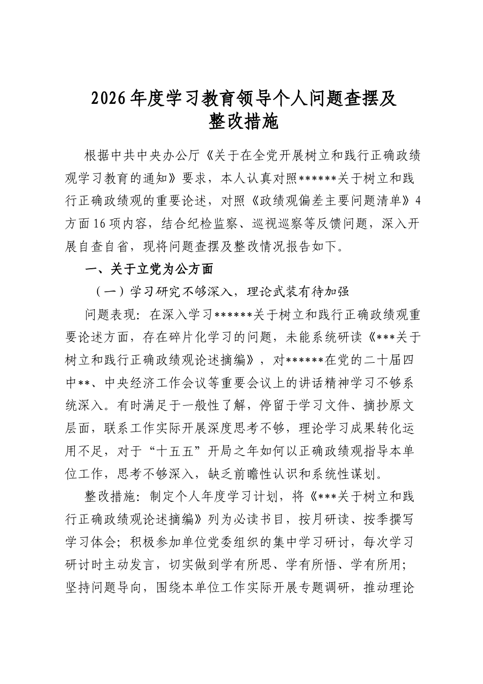 2026年度学习教育领导个人问题查摆及整改措施_第1页