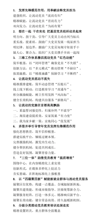 组织工作写作金句