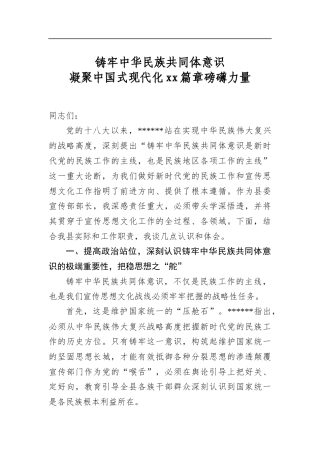 铸牢中华民族共同体意识凝聚中国式现代化篇章磅礴力量