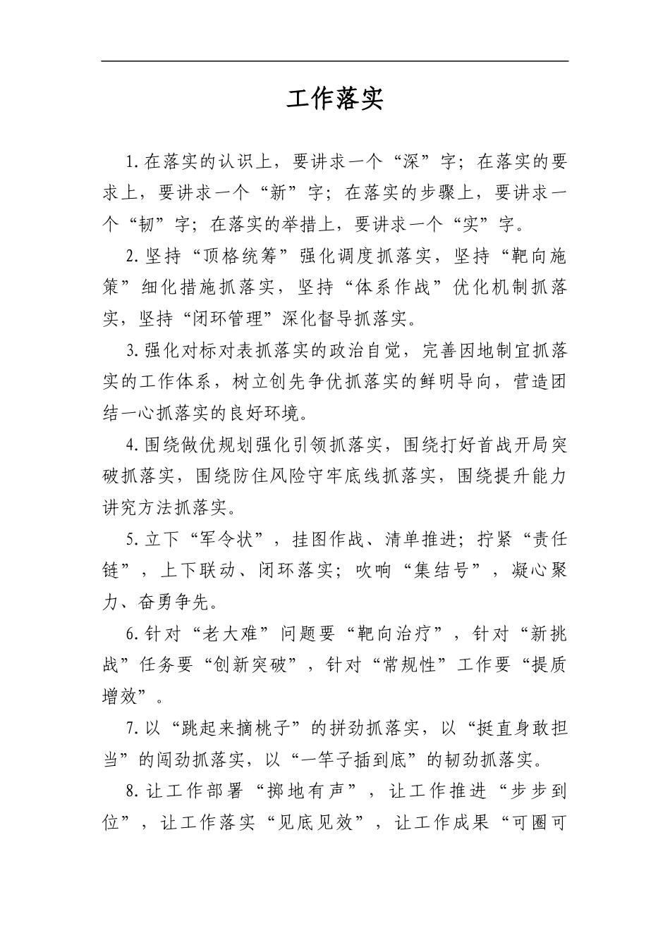 工作落实类排比句_第1页