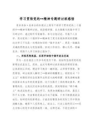 学习贯彻党的全会精神专题研讨班感悟心得