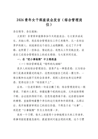 2026青年女干部座谈会发言（综合管理岗位）