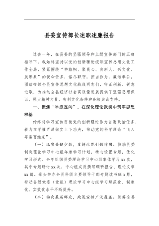 县委宣传部长述职述廉报告