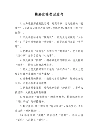 精彩比喻类过渡句