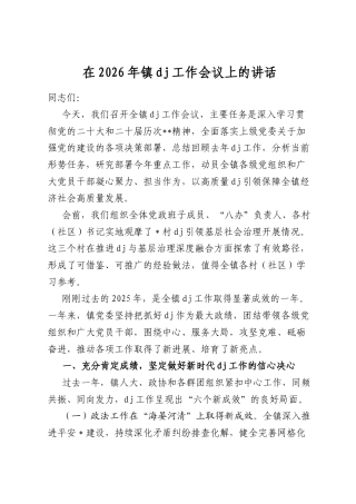 在2026年镇党建工作会议上的讲话