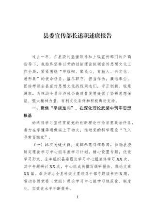 县委宣传部长述职述廉报告