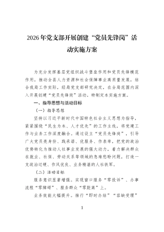 2026年党支部开展创建“党员先锋岗”活动实施方案