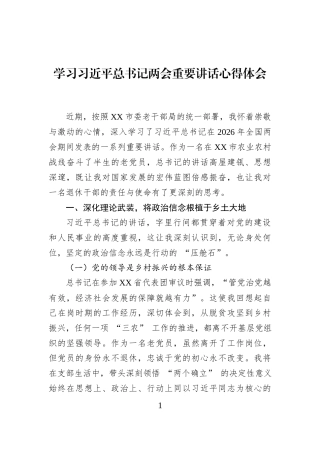 学习习近平总书记两会重要讲话心得体会