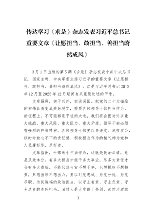 传达学习《求是》杂志发表习近平总书记重要文章《让愿担当、敢担当、善担当蔚然成风》