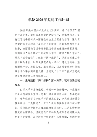 单位2026年党建工作计划