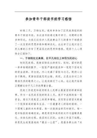 参加青年干部读书班学习感悟