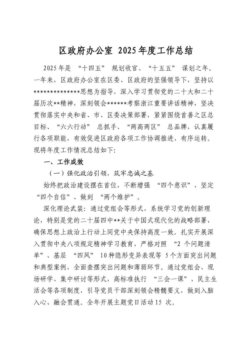 区政府办公室2025年度工作总结_第1页