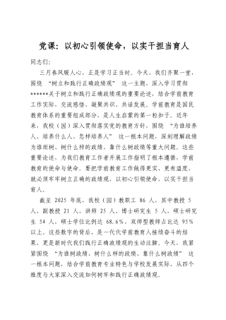 党课：以初心引领使命，以实干担当育人