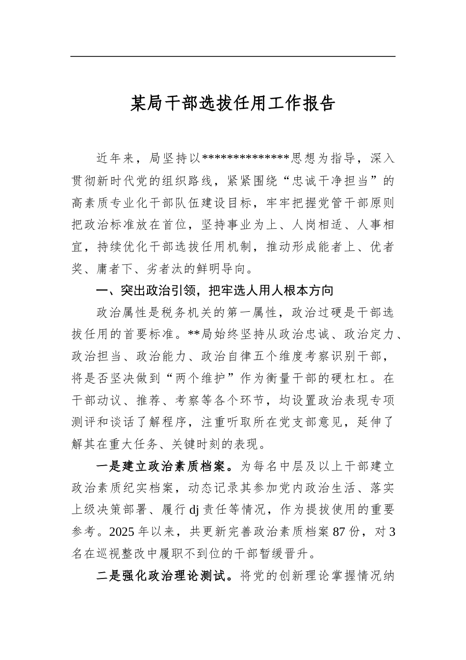 某局干部选拔任用工作报告_第1页