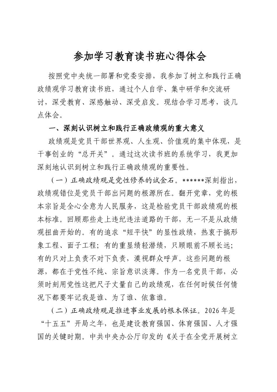 参加学习教育读书班心得体会_第1页