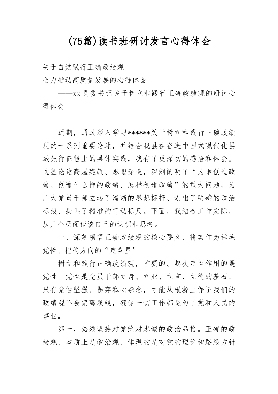 读书班研讨发言心得体会(75篇)_第1页