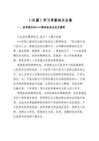 学习考察相关合集（58篇）