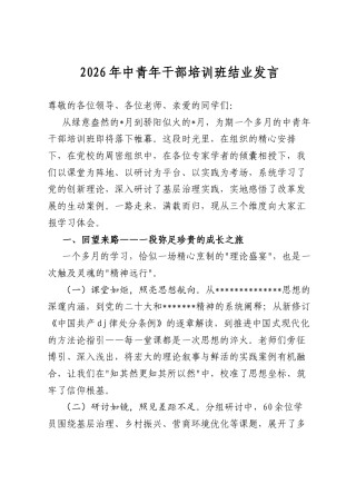 2026年中青年干部培训班结业发言