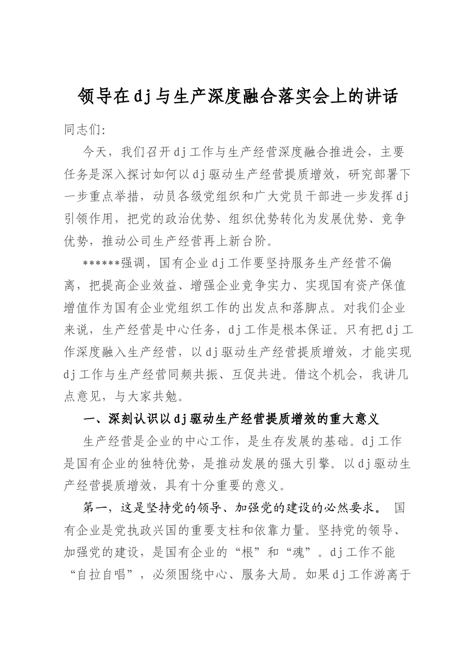 领导在党建与生产深度融合落实会上的讲话_第1页
