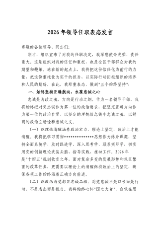 2026年领导任职表态发言
