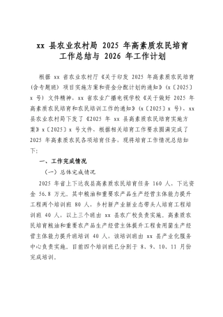 县农业农村局2025年高素质农民培育工作总结与2026年工作计划