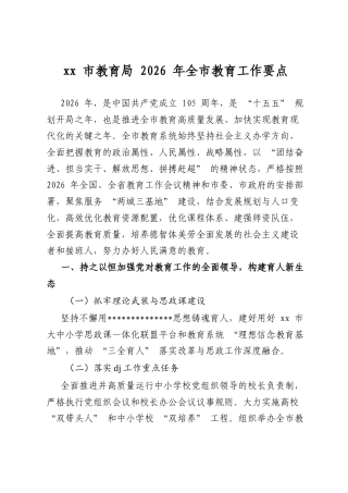 市教育局2026年全市教育工作要点
