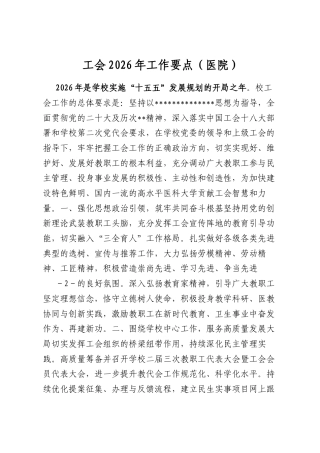 工会2026年工作要点（医院）