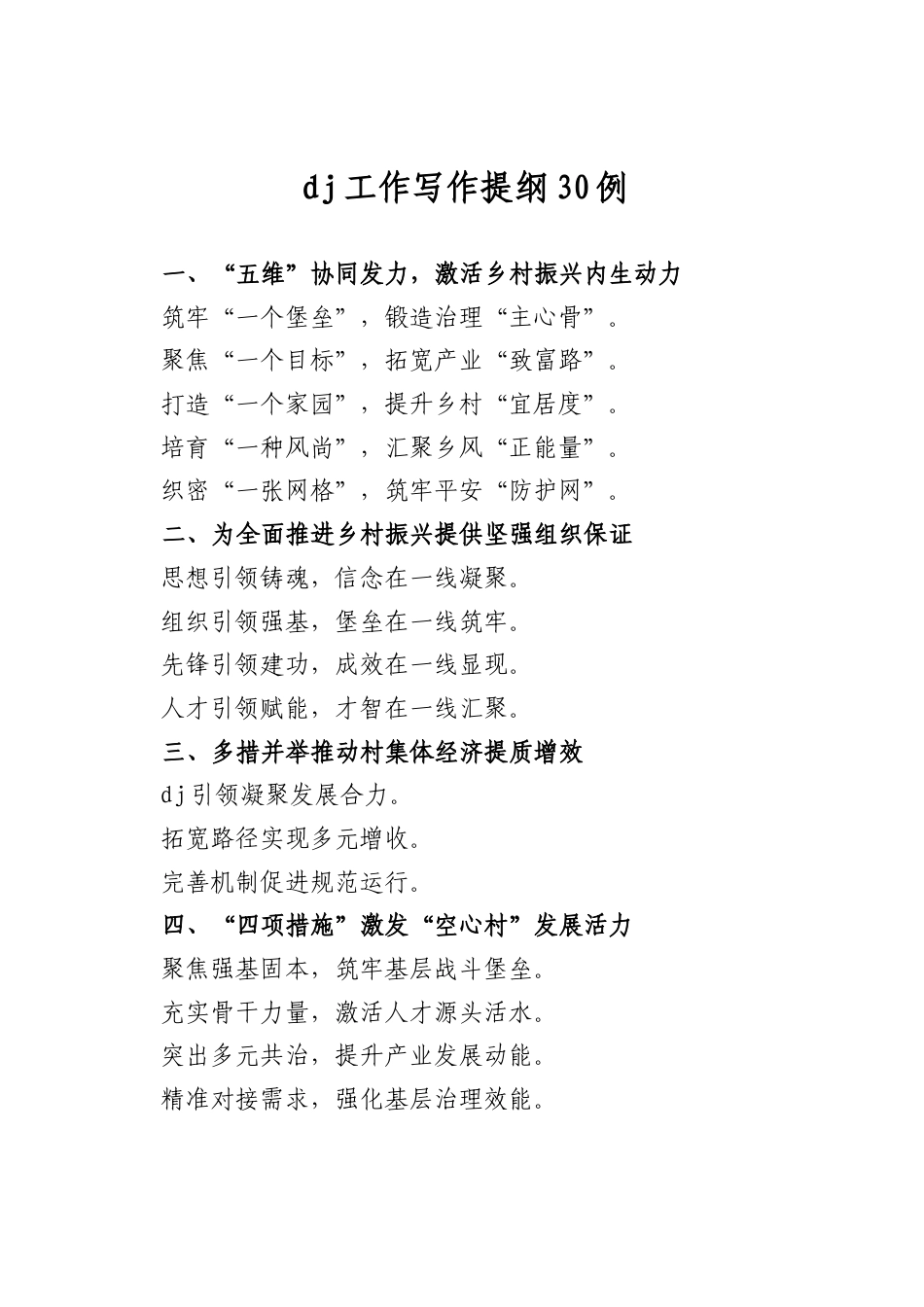 党建工作写作提纲_第1页