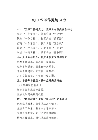 党建工作写作提纲