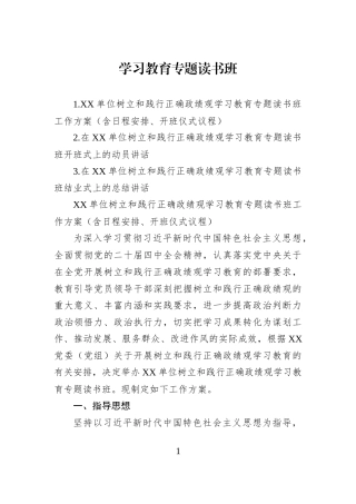 学习教育专题读书班