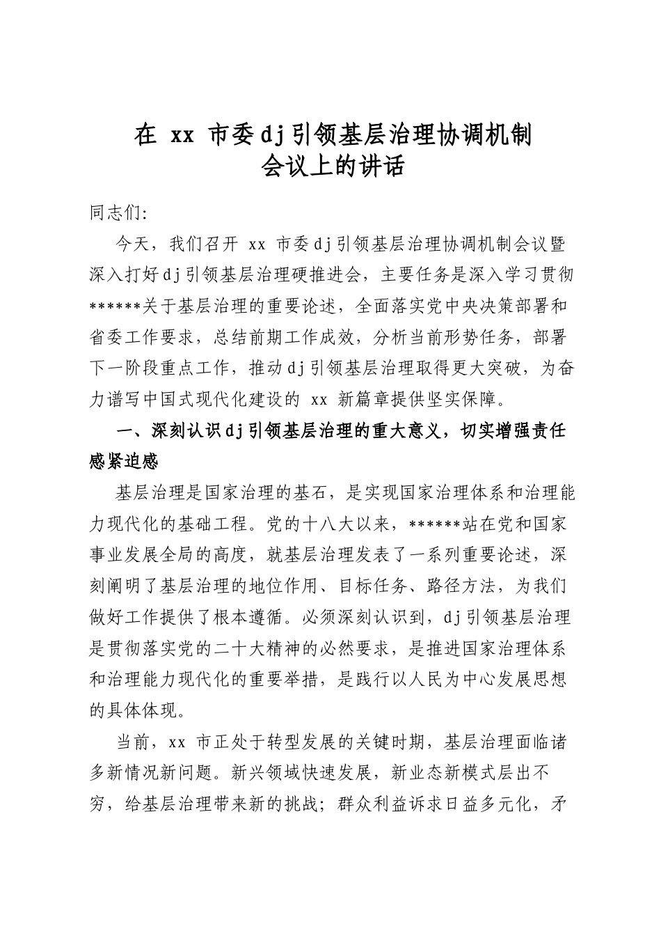 在市委党建引领基层治理协调机制会议上的讲话_第1页