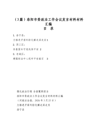 市委政法工作会议发言材料材料汇编（3篇）