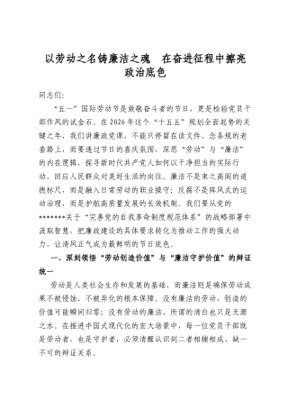 2026年“五一”节前廉政党课：以劳动之名铸廉洁之魂在奋进征程中擦亮政治底色