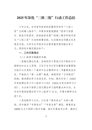 2025年深化“三抓三促”行动工作总结