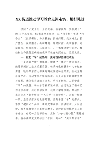 XX街道推动学习教育走深走实、见行见效