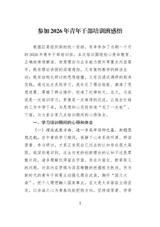 参加2026年青年干部培训班感悟