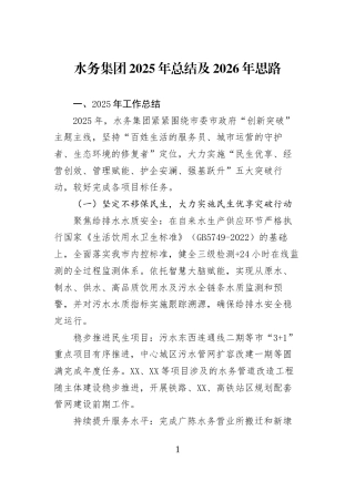 水务集团2025年总结及2026年思路
