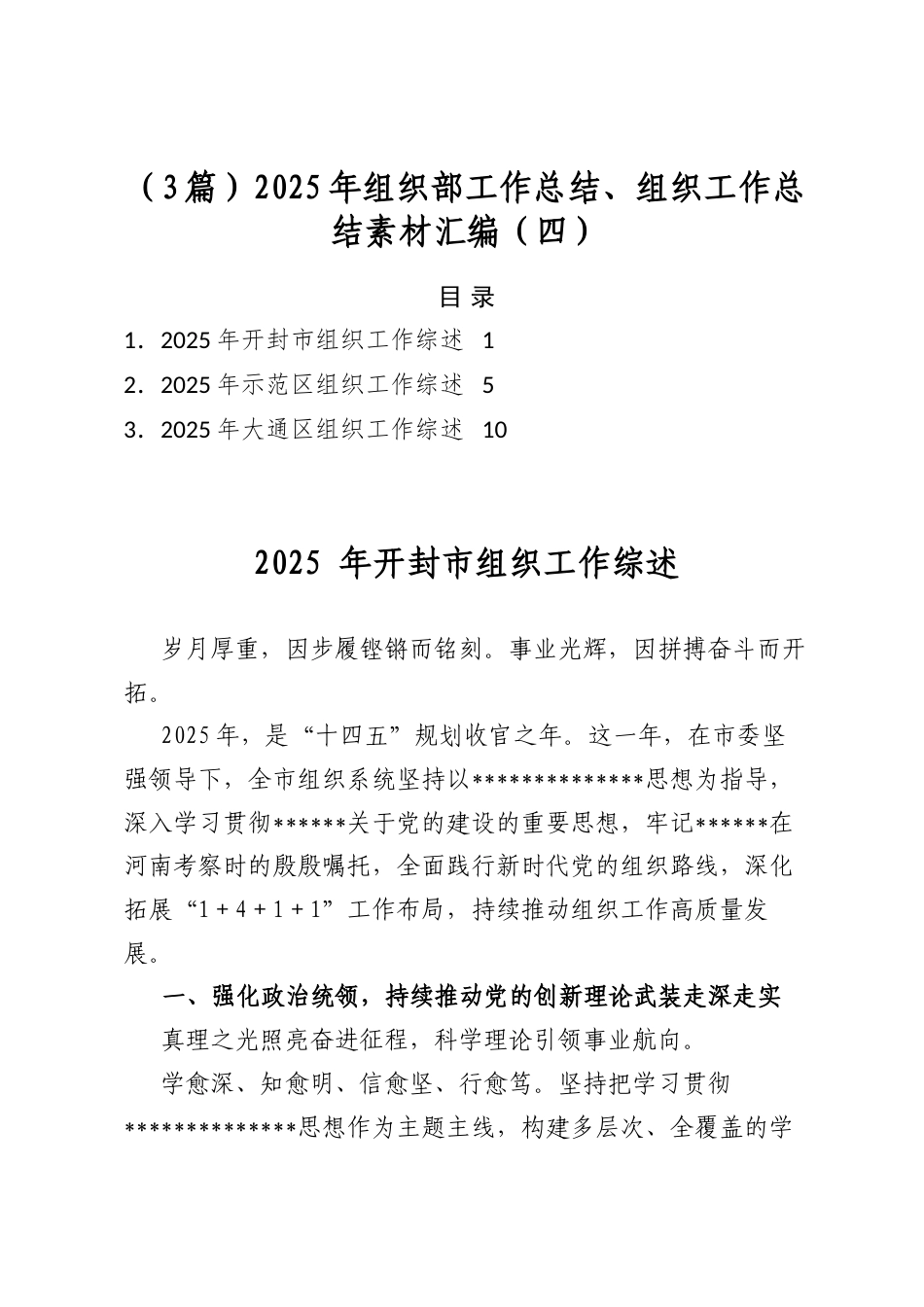 2025年组织部工作总结、组织工作总结素材汇编（3篇）_第1页