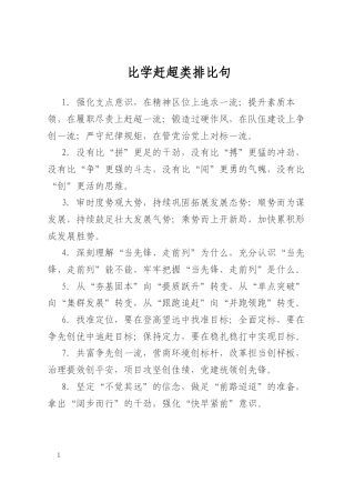 比学赶超类排比句