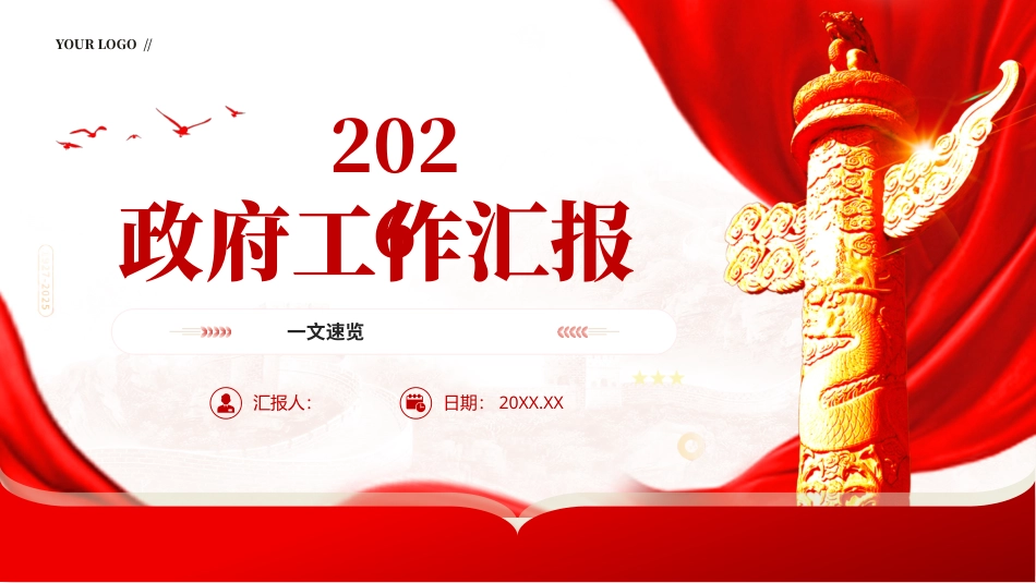 PPT：2026政府工作汇报_第1页